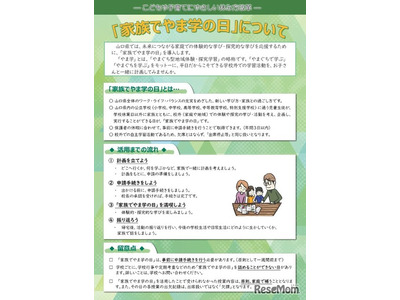 山口県、学校を休める「家族でやま学の日」運用開始 画像