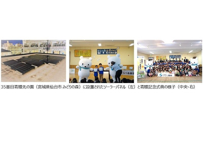 太陽光発電設備「そらべあ発電所」設置園を募集 画像
