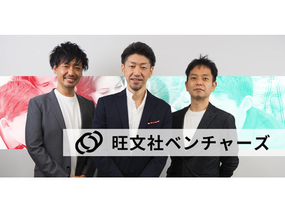 旺文社「2号ファンド」でEdTechスタートアップ投資拡大 画像