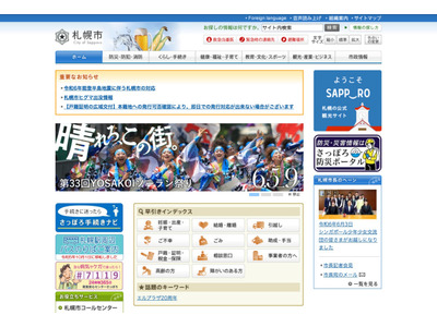 札幌市立中で個人情報の不適切扱い…一部ネット流出か 画像