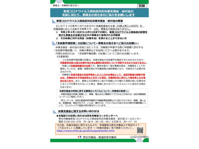 アルバイト学生も申請可能…新型コロナ休業支援金・給付金を再周知 画像