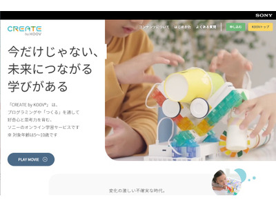 あそびをつくるオンライン学習サービス「CREATE by KOOV」 画像