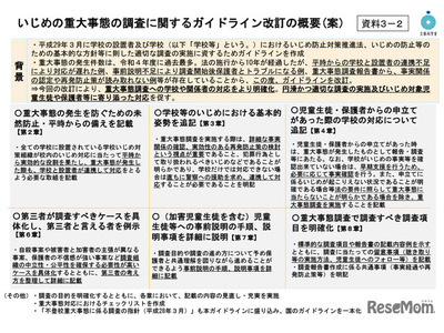 いじめの重大事態、調査指針改定へ…文科省 画像