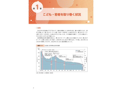 初の「こども白書」公表…こども・若者の意見反映した注目事例も 画像