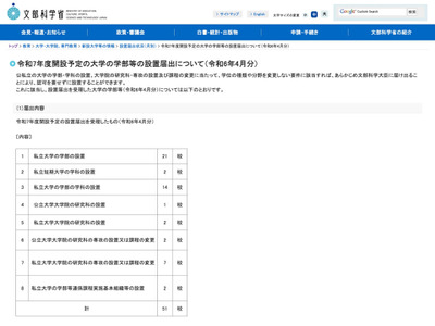 【大学受験2025】金沢工大ら51校、学部など設置届出…文科省 画像