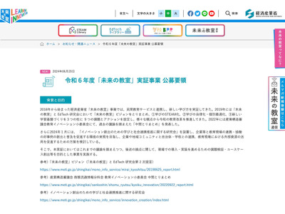 未来の教室、学びのサード・プレイス等実証事業公募…7/12〆 画像