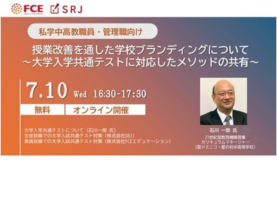 セミナー「大学入学共通テストに対応したメソッド」7/10 画像