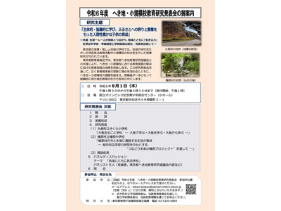 へき地・小規模校の実践紹介「研究発表会」8/1…東京都 画像