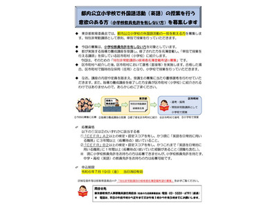 東京都、小学校英語・体育の特別非常勤講師を募集 画像