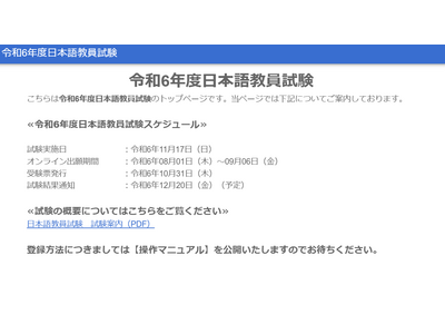 日本語教員試験、東京など全国8か所で11/17実施 画像