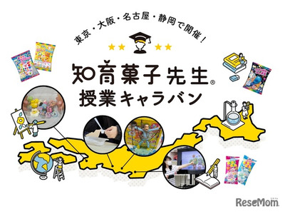 ねるねるねるね教材…知育菓子先生授業キャラバン、静岡＆東名阪 画像