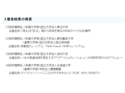 大阪・関西万博、産学官連携の加速化事業…東北大など4件採択 画像