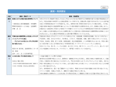 東京都「健康づくりフォーラム」8/21オンライン 画像