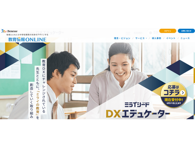 先生の交流制度「ミライシードDXエデュケーター」1期生募集 画像