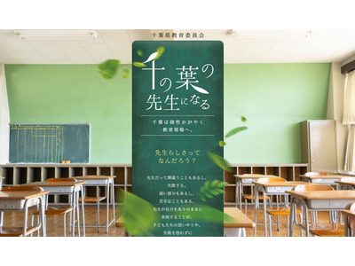 千葉県・市の教員採用、1次の専門教科で出題ミス 画像