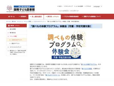 学校司書ら対象「調べもの体験プログラム体験会」 画像