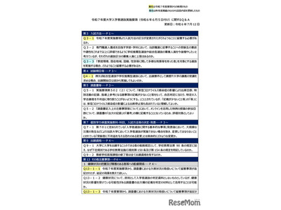 【大学受験2025】文科省「実施要項Q＆A」選抜区分変更に係る留意点など 画像