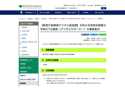 東京都、ICT支援員・介助職員・実習支援専門員を募集 画像