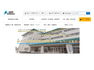 滋賀県の教員採用「秋選考」出願8/1より受付 画像