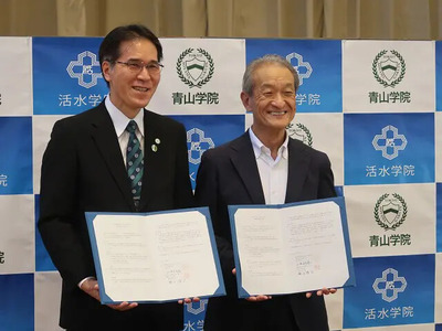 青山学院×活水学院、教育提携協定を締結 画像