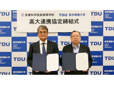 東京電機大×都立多摩科学技術高、高大連携で協定 画像