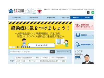 福岡県、教員採用選考…2026年度は1次試験6/15 画像