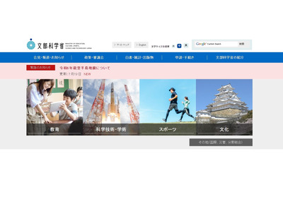 初等中等教育における生成AIの利活用…検討会議8/8、傍聴募集 画像