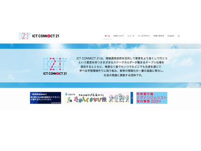 今「GIGAスクール」が目指すべきものとは…水曜サロン8/21 画像