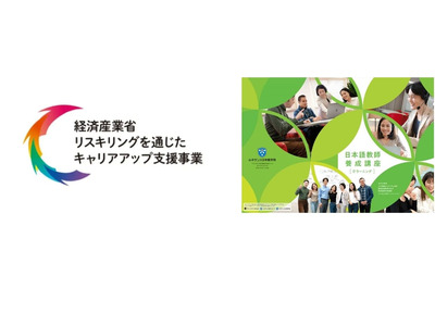 日本語教師養成講座「リスキリングプラン」最大70％オフ 画像