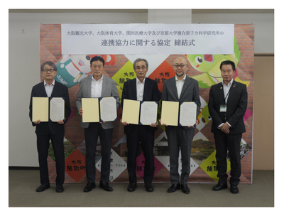 大阪府熊取町、京大など4大学と連携協力 画像