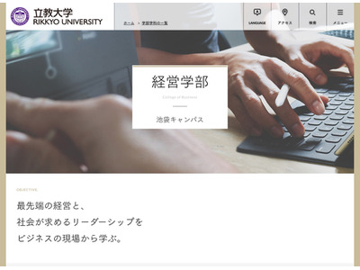 立教大経営学部・研究科…世界水準のビジネス教育国際認証を取得 画像
