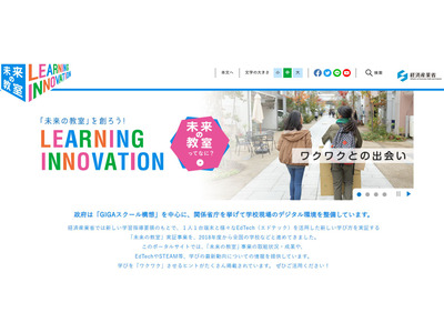 経産省「未来の教室」教育と探求社、立命館など21社採択 画像