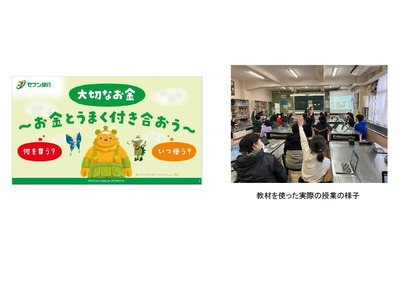 セブン銀行、金融教育プログラムを小学生1万人に拡大 画像