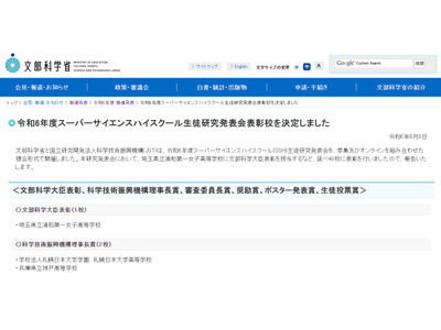 SSH生徒研究発表会、文科大臣表彰は浦和一女 画像