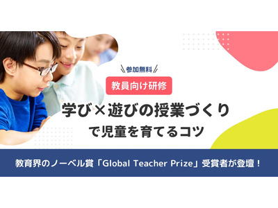 正頭英和氏「学び×遊びの学習法で児童が夢中に！ICTを活用した授業づくりのポイントと実践例」 画像