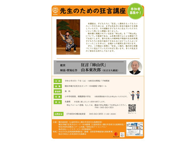 小中学校教員ら向け「狂言・柿山伏を学ぶ」8/17 画像