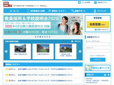 私立幼小中高合同の教員採用説明会＆選考会、大阪で8/25 画像