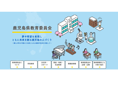 鹿児島県の教員採用、2026年度1次試験6/15 画像