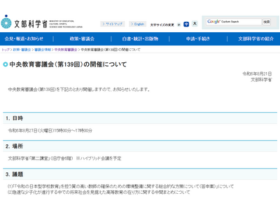 文科省、質の高い教師の確保へ…8/27審議会ライブ配信 画像