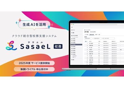 生成AI利用の校務支援システム「SasaeL校務」無料トライアル 画像