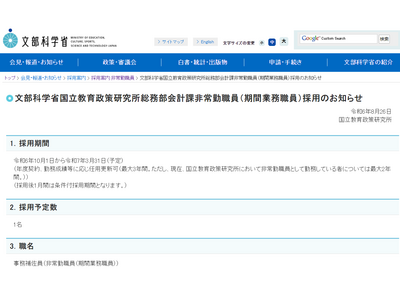 文科省「国立教育政策研究所」非常勤職員1名を募集 画像