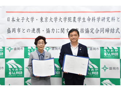 岩手県盛岡市×日本女子大、連携・協力に関する包括協定締結 画像