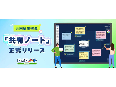 ロイロ、共同編集機能「共有ノート」リリース 画像