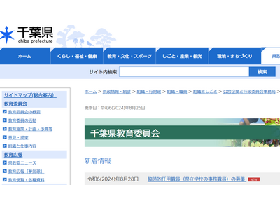 千葉県、非常勤職員3名＆事務職員3名を募集 画像