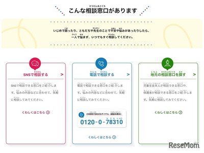 夏休み明けの子供たちへ…文科大臣が相談呼びかけ 画像
