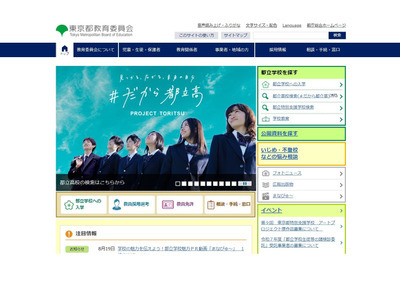 都立高、個人情報流出のおそれ…サポート詐欺 画像
