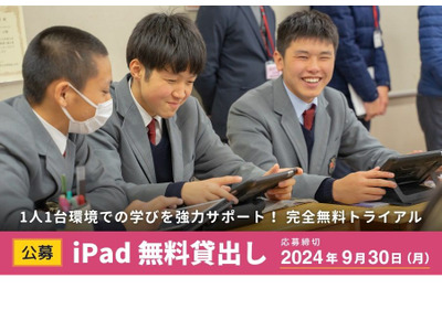ロイロノート、iPadとクラウドの無料貸出を公募 画像