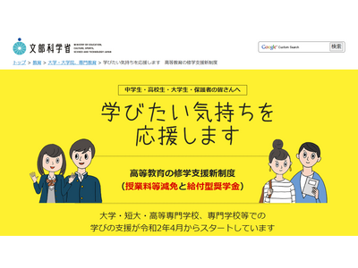高等教育の修学支援新制度、対象機関3,121校を公表…文科省 画像