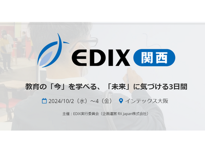 【EDIX2024】西日本最大の教育総合展、インテックス大阪10/2-4 画像