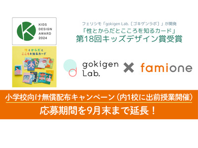 キッズデザイン賞の性教育カード、小学校に配布…9月末まで延長 画像